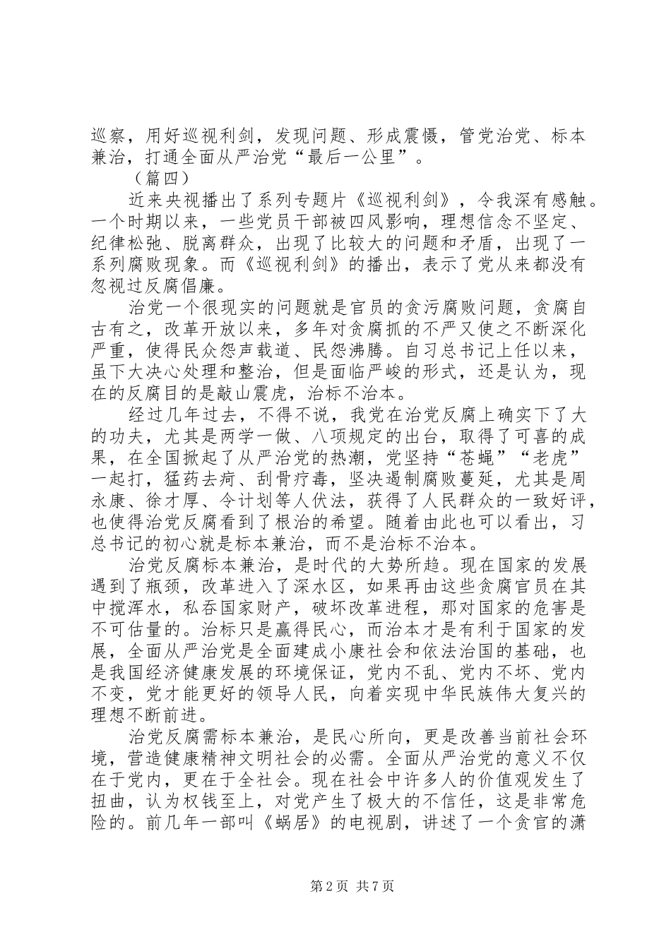 巡视利剑观后感汇总八篇_第2页