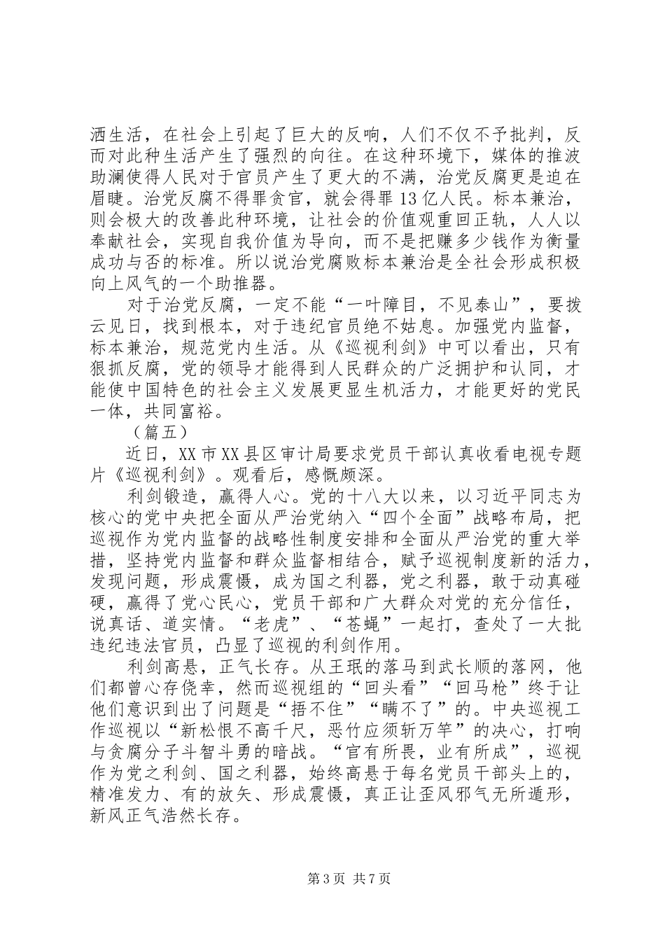 巡视利剑观后感汇总八篇_第3页