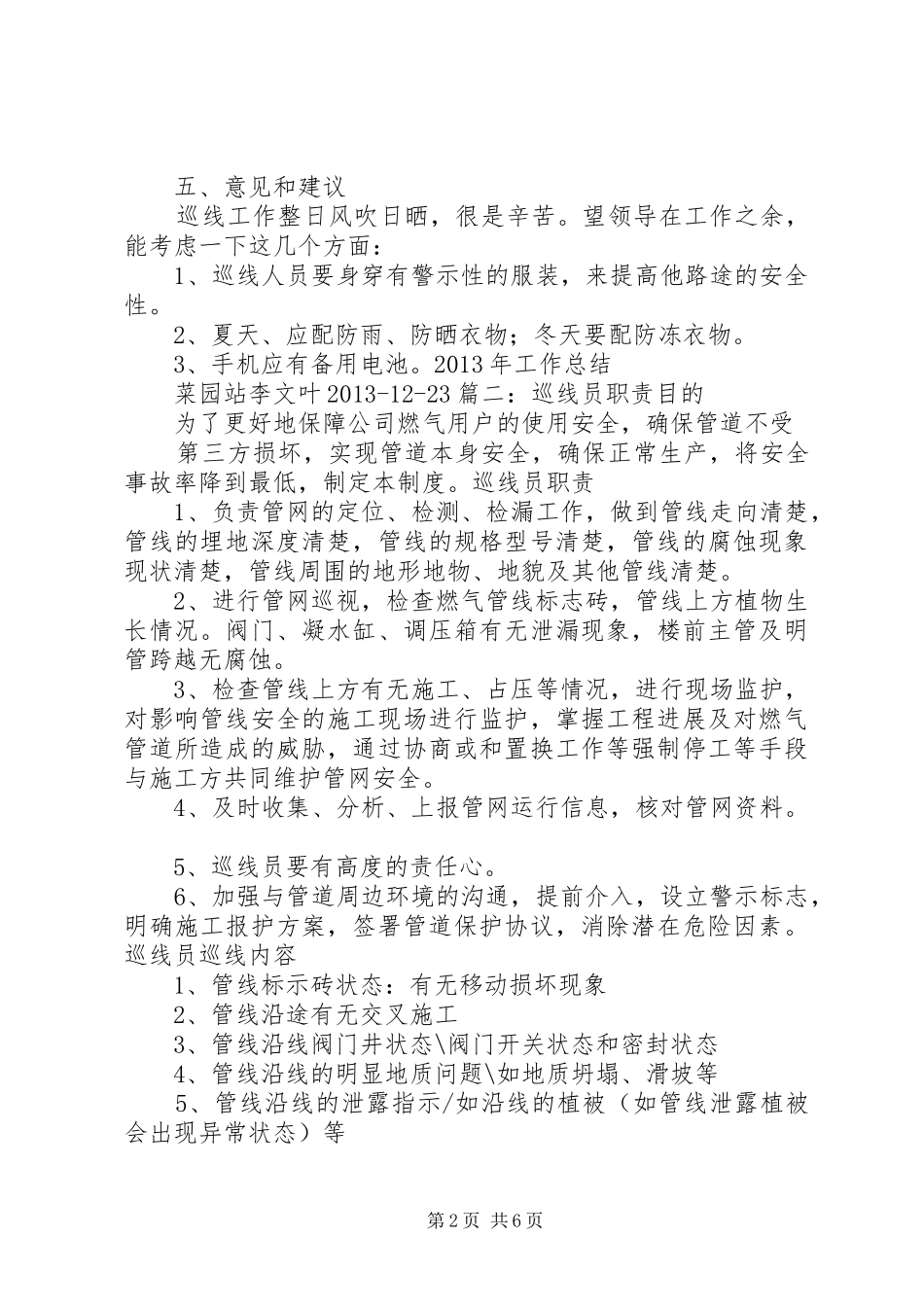 巡线员工作总结_第2页