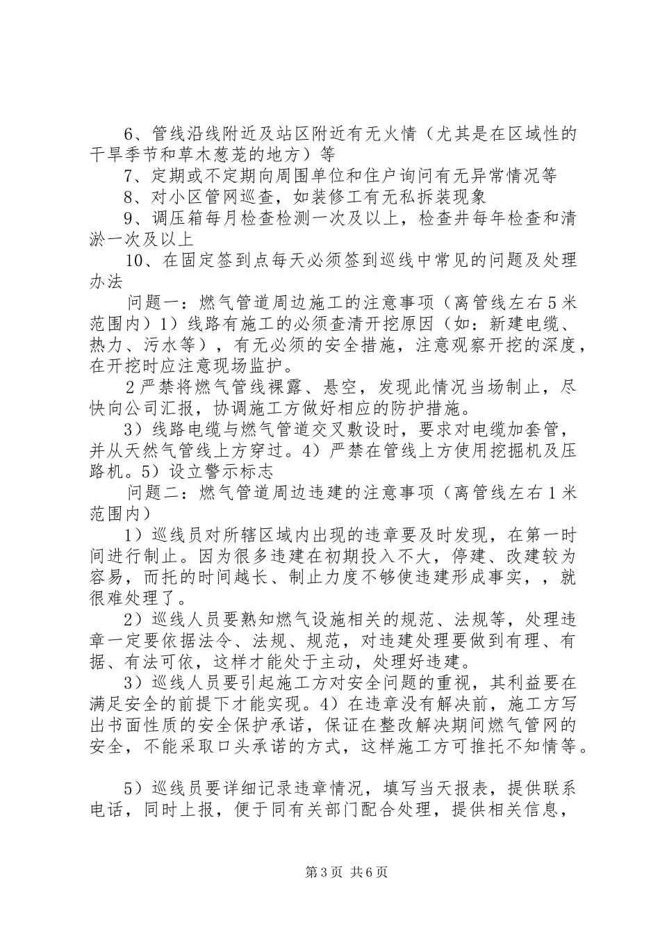 巡线员工作总结_第3页