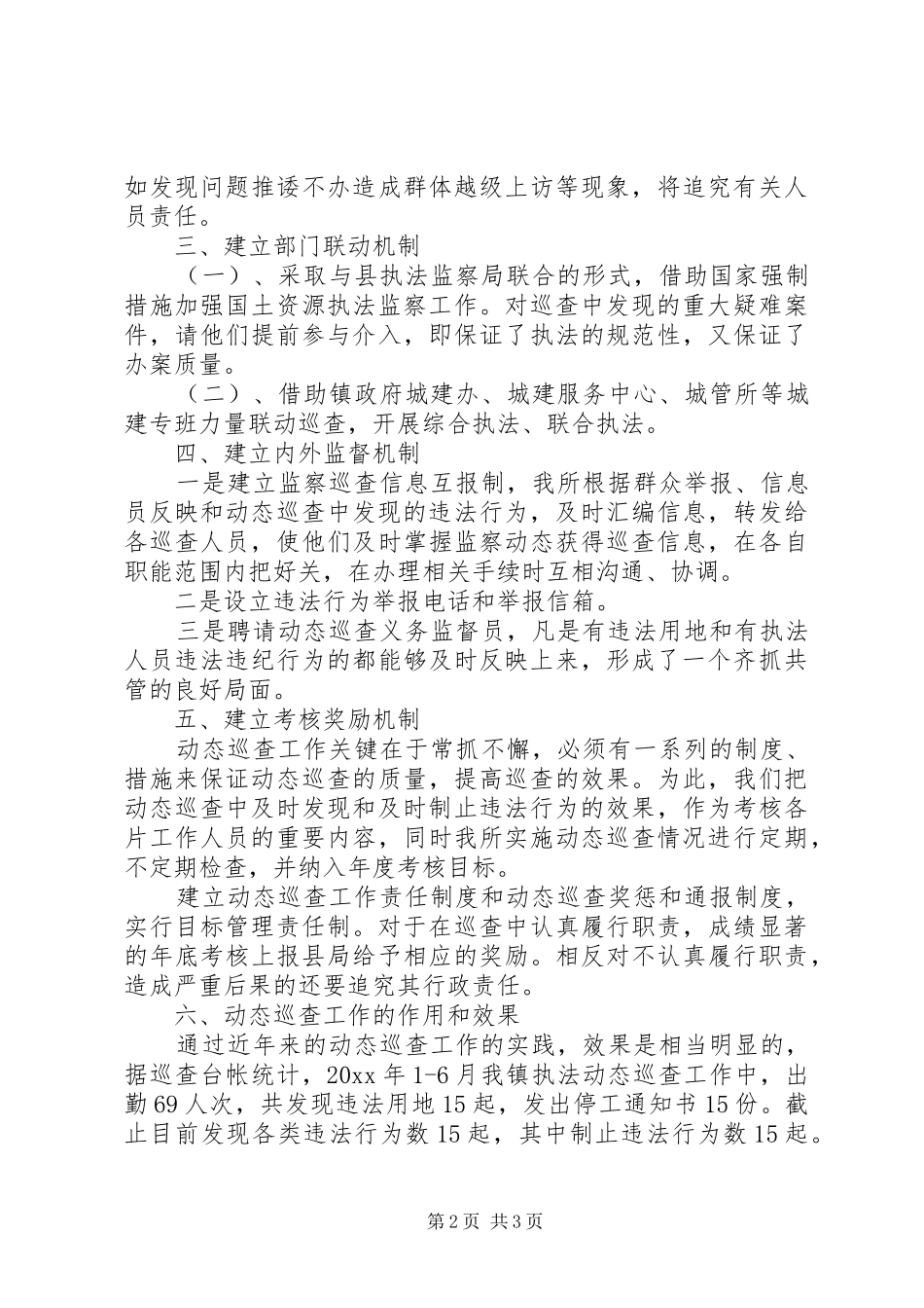 巡察组工作总结_第2页