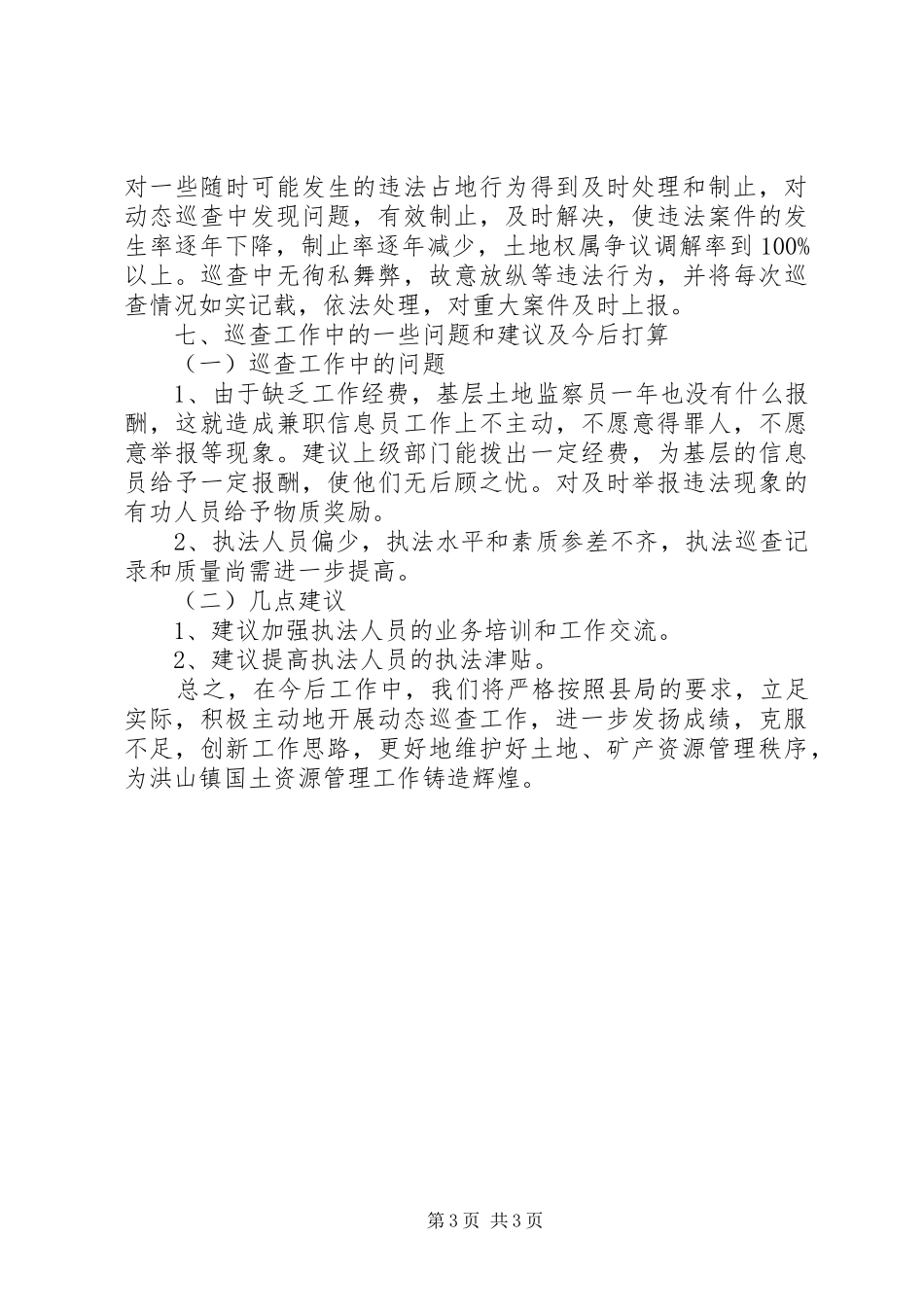 巡察组工作总结_第3页