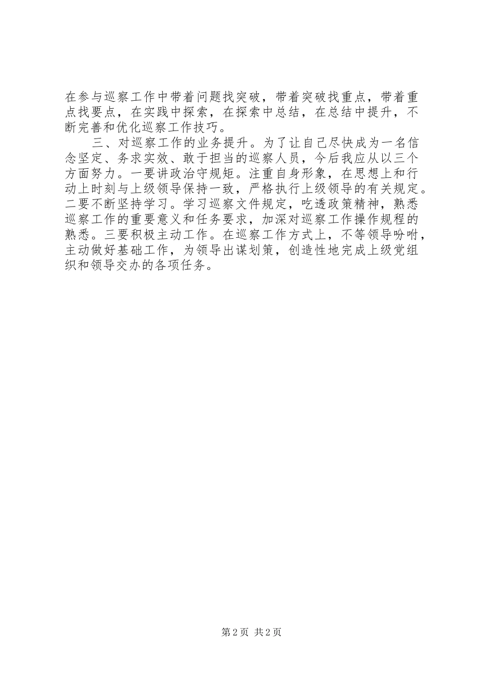 巡视巡察业务培训总结_第2页