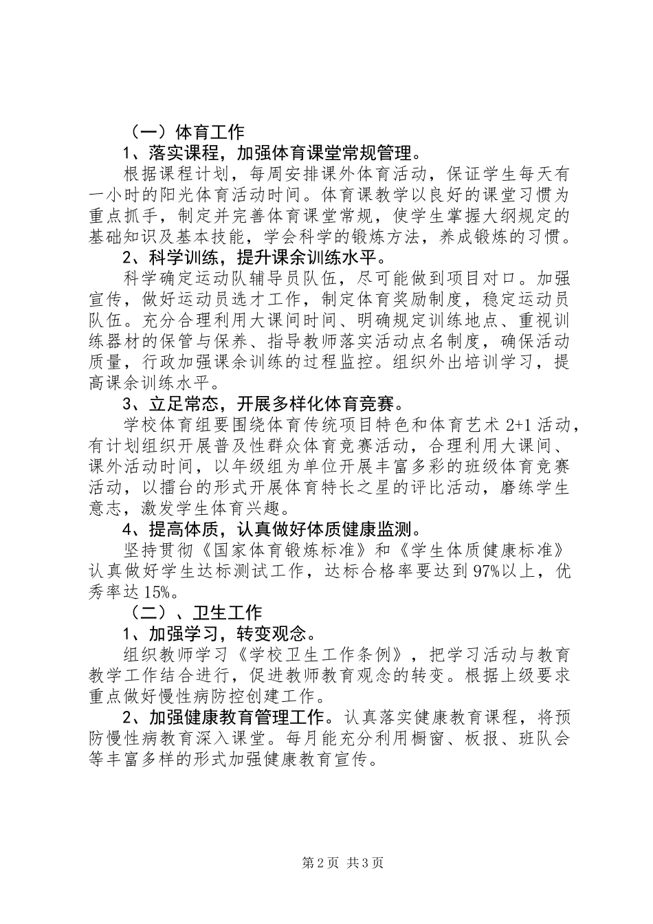 20XX年教导处工作计划_第2页