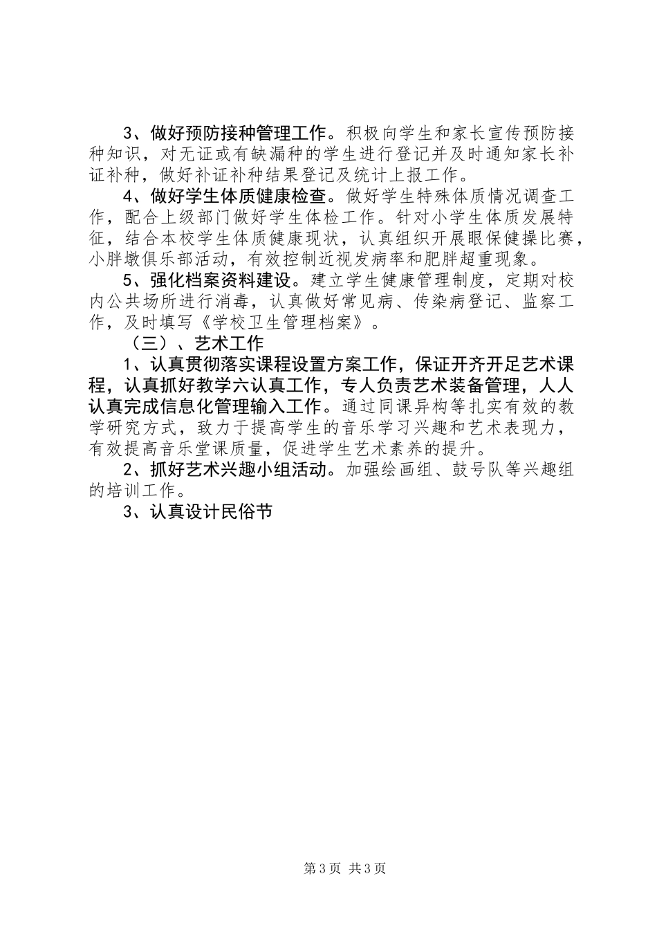 20XX年教导处工作计划_第3页