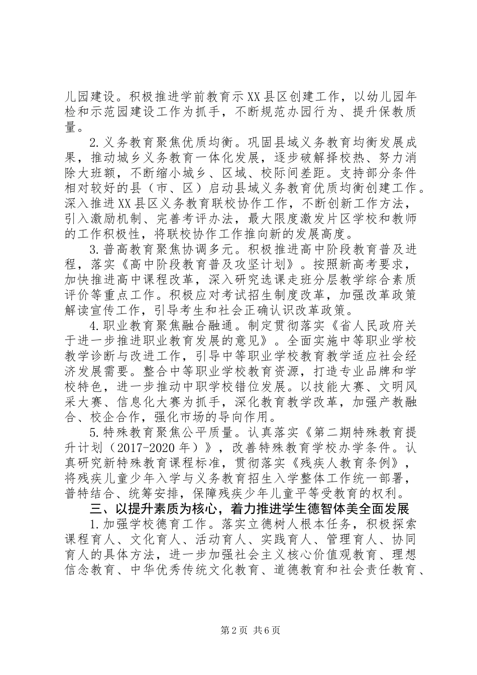20XX年教育局工作要点工作计划_第2页