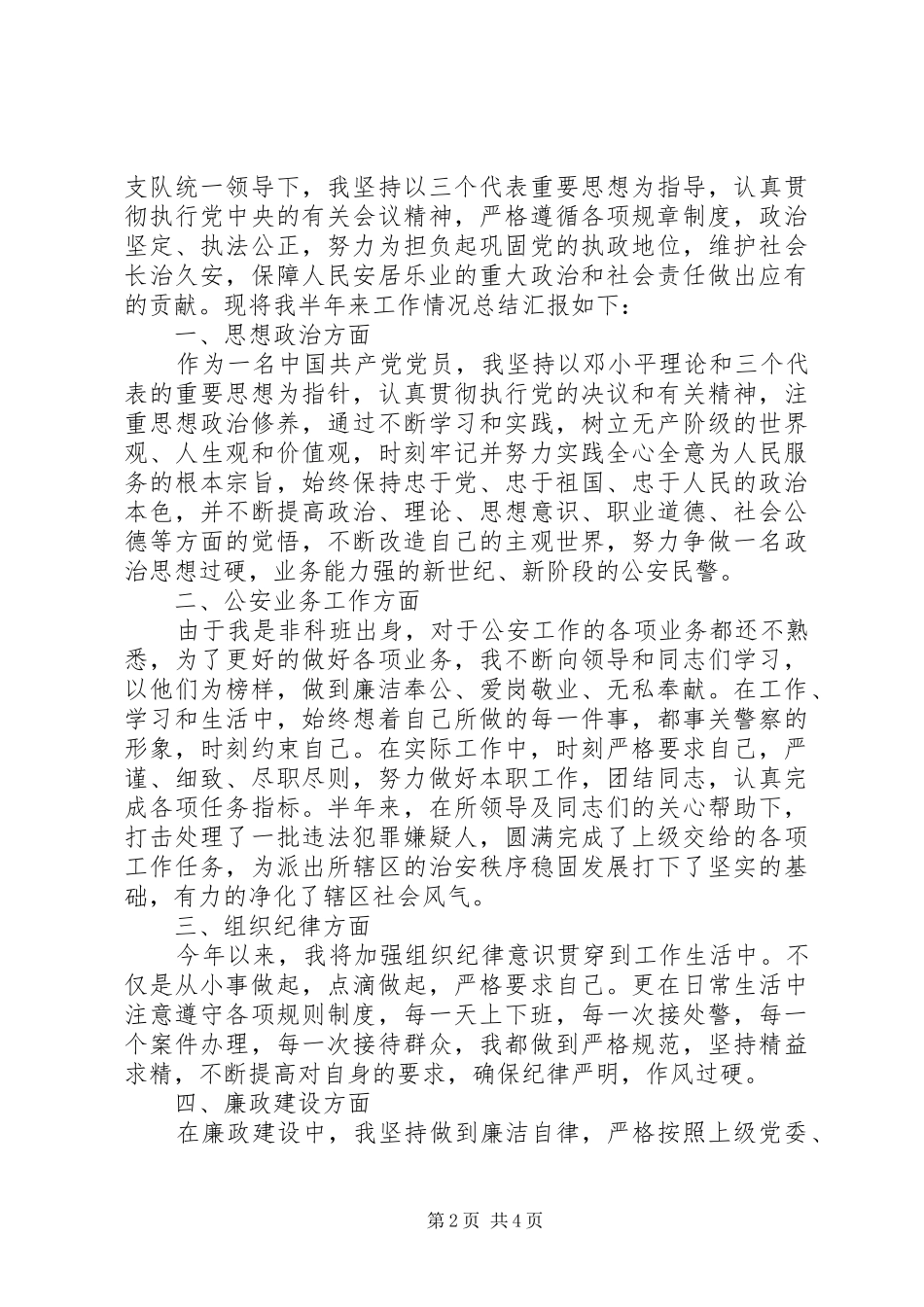 巡特警个人年终总结_第2页