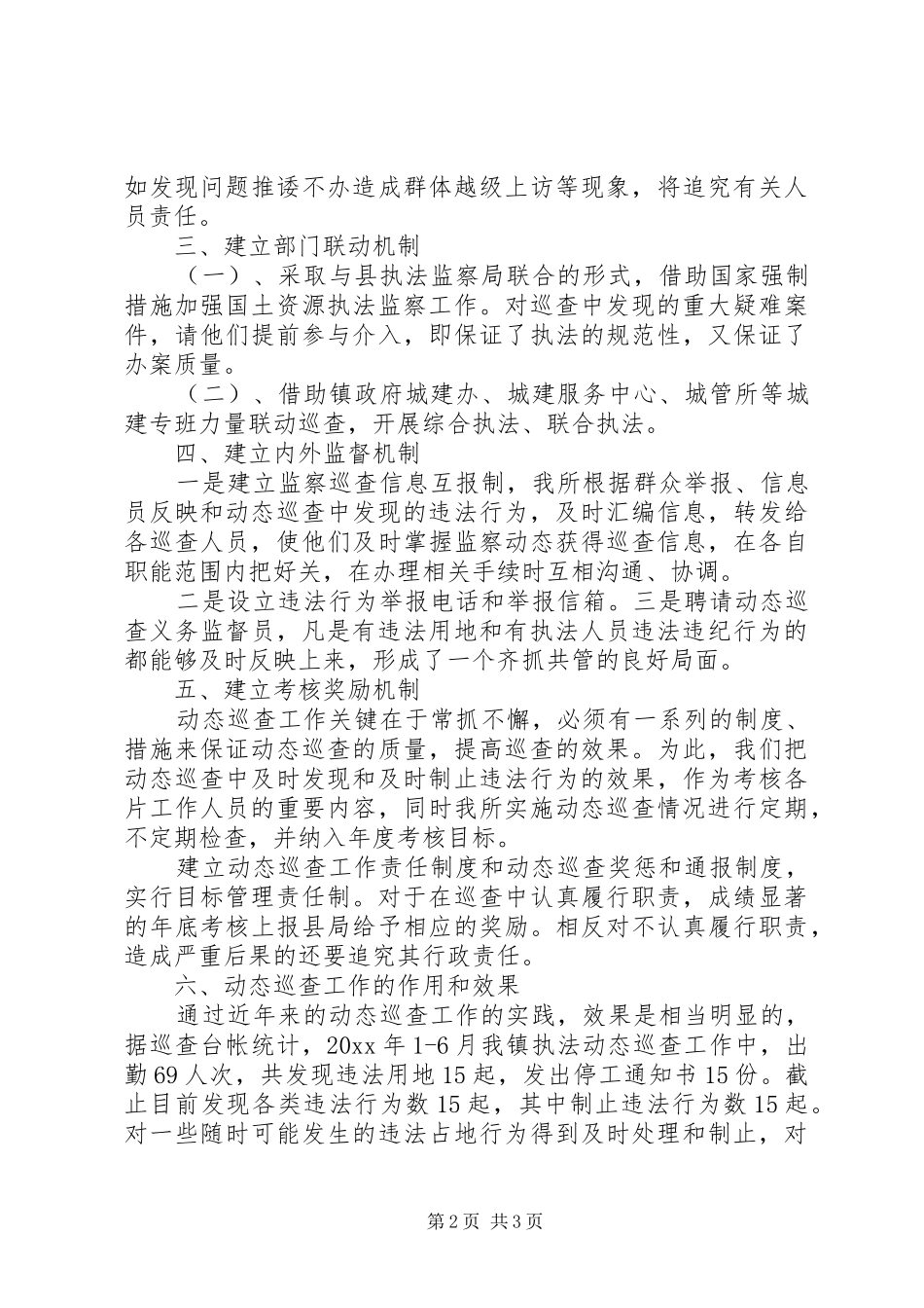 巡查工作总结[精选5篇]_第2页