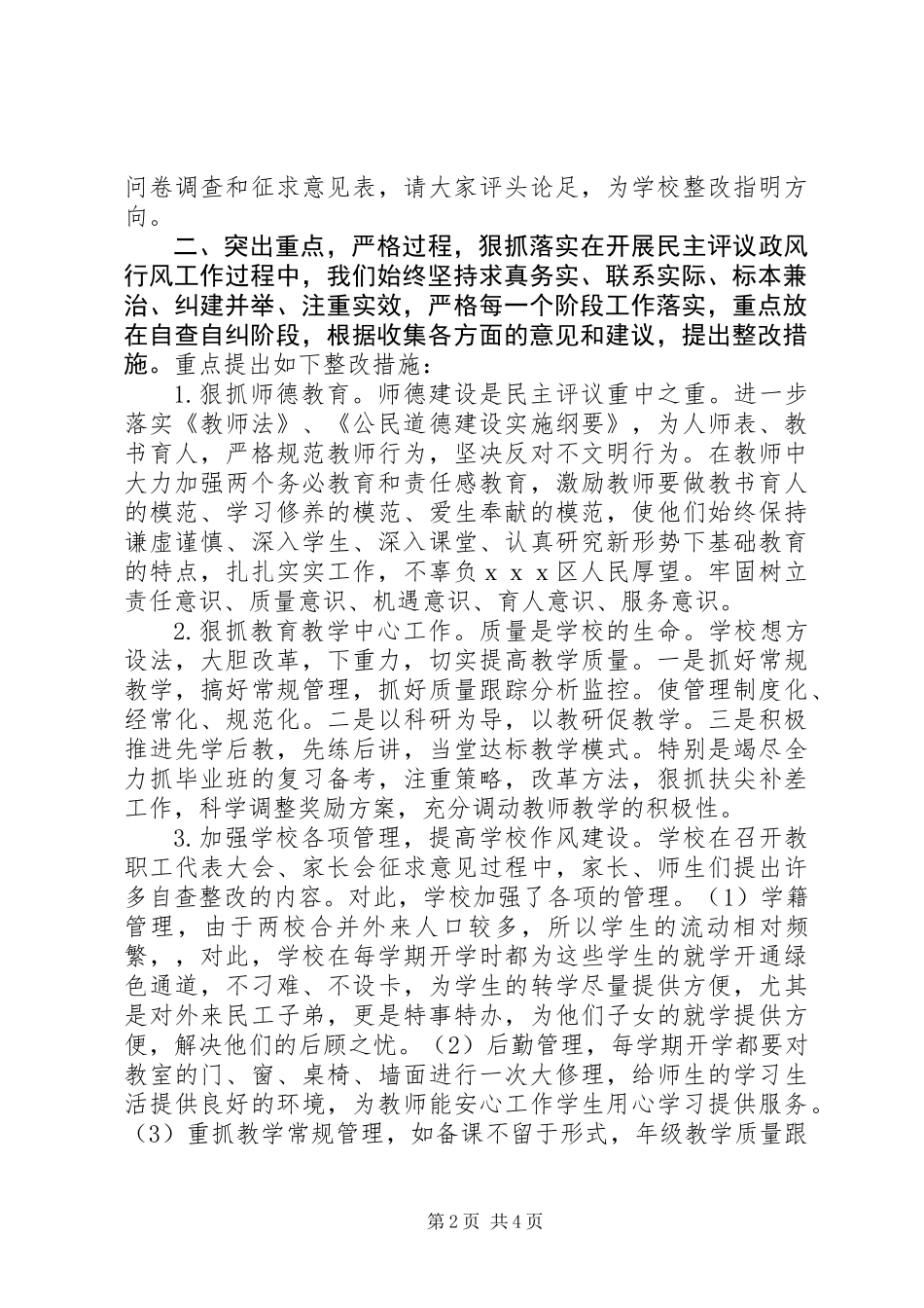 20XX年政风行风工作汇报_第2页