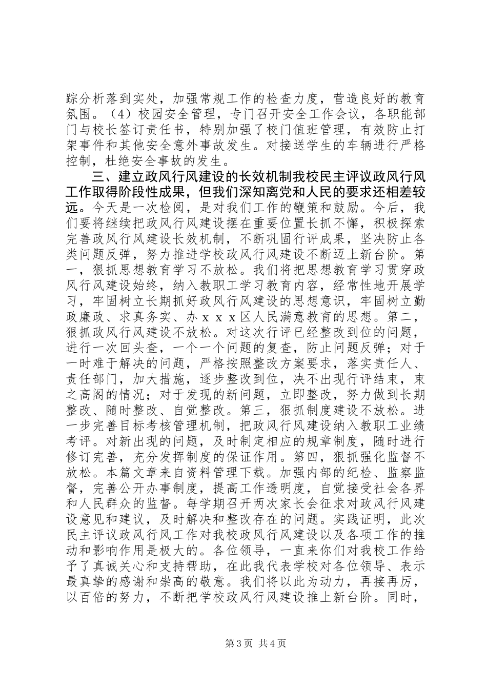 20XX年政风行风工作汇报_第3页