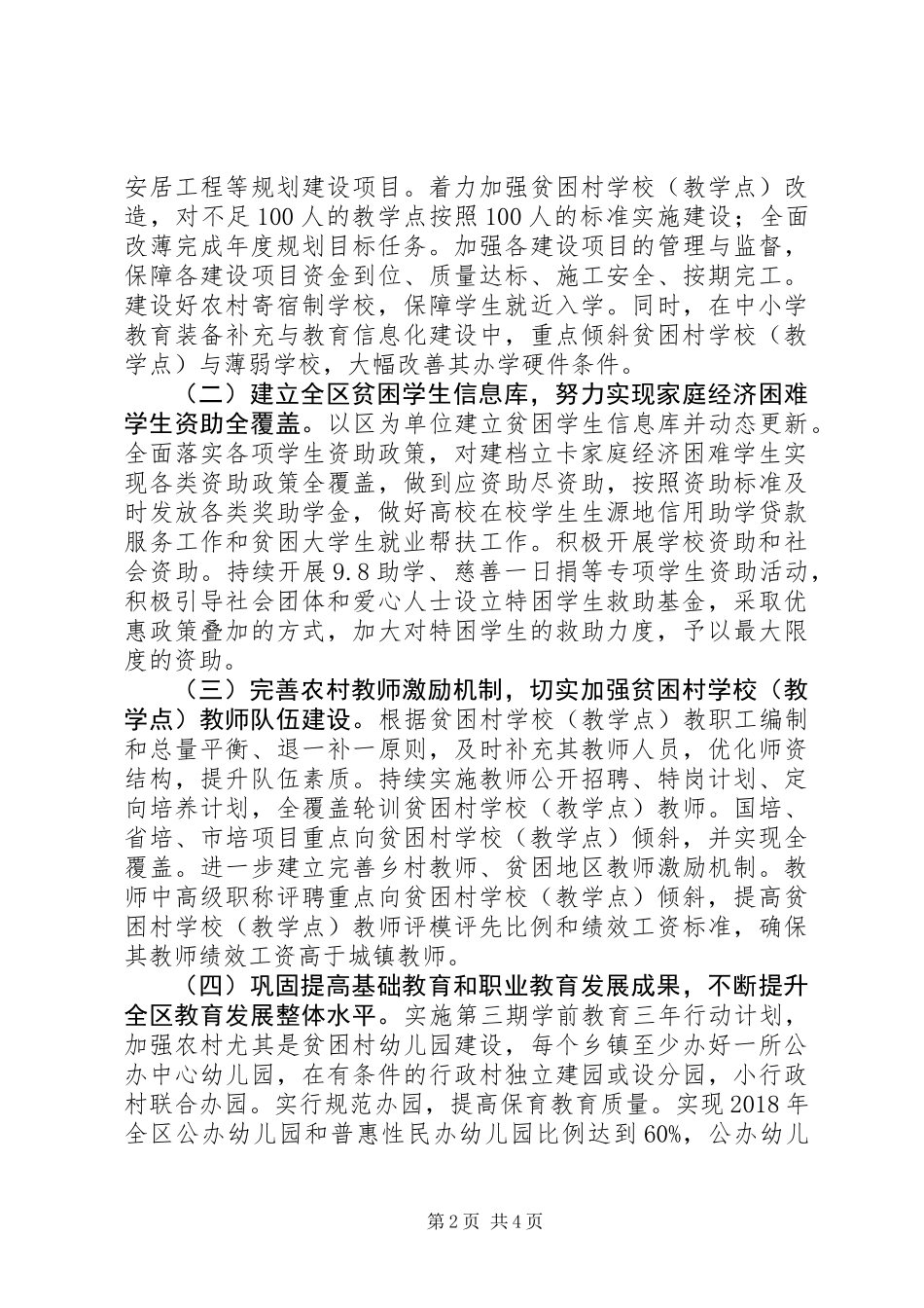 20XX年教育文化体育局教育扶贫工作计划_第2页