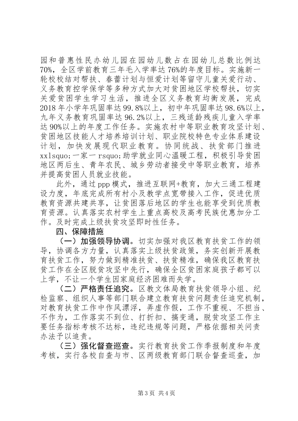 20XX年教育文化体育局教育扶贫工作计划_第3页