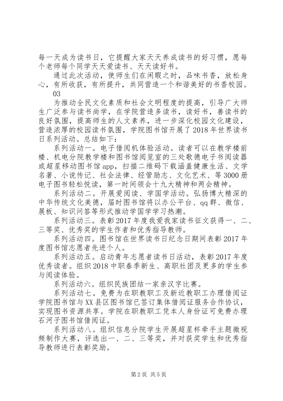 20XX年教育系统“世界读书日”宣传活动总结范文_第2页