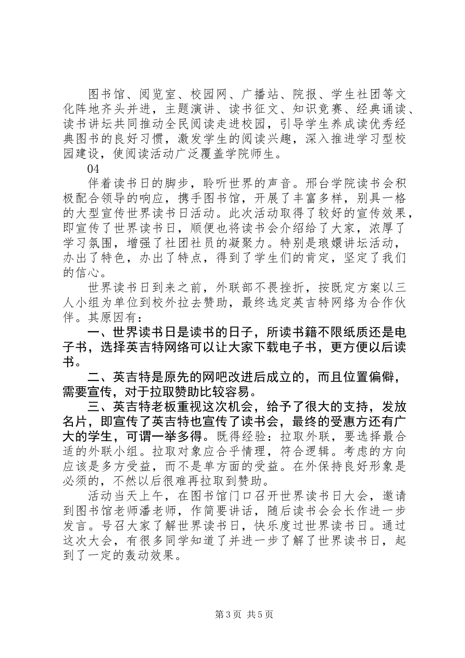 20XX年教育系统“世界读书日”宣传活动总结范文_第3页