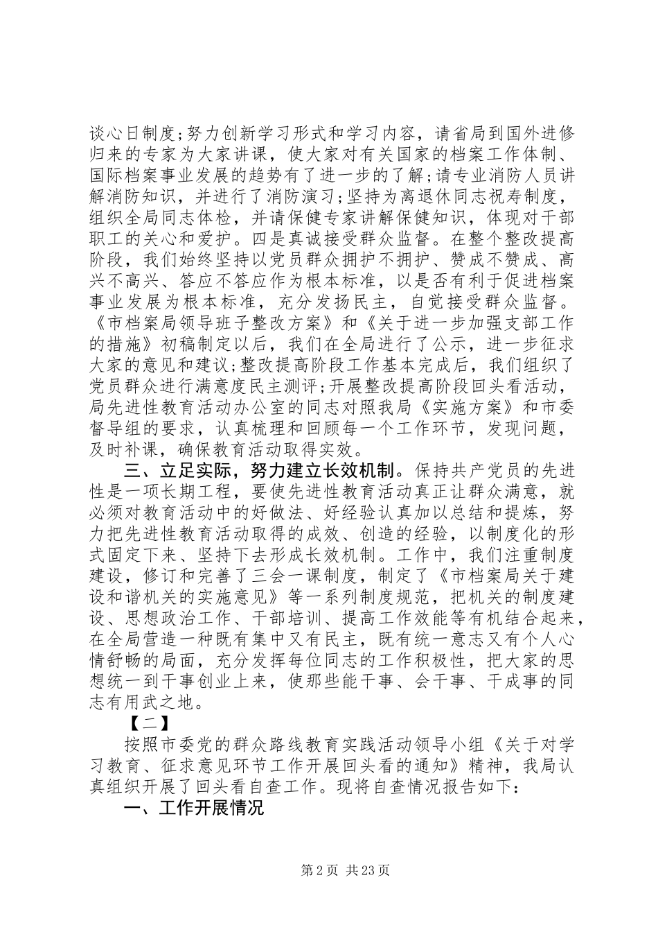 20XX年教育局上半年自查报告范文精选十篇_第2页