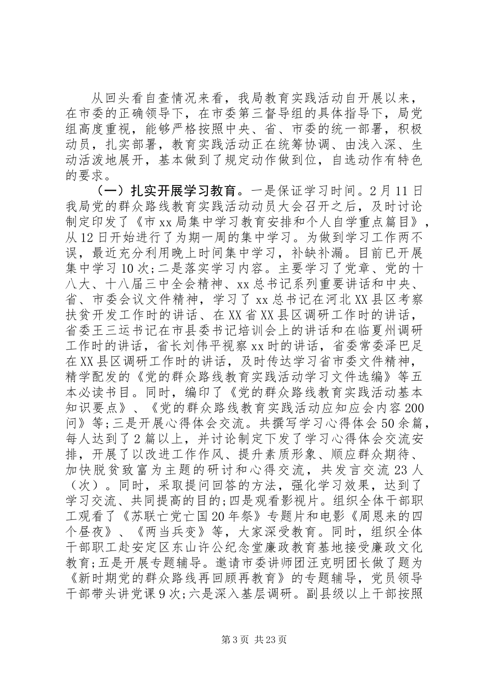 20XX年教育局上半年自查报告范文精选十篇_第3页