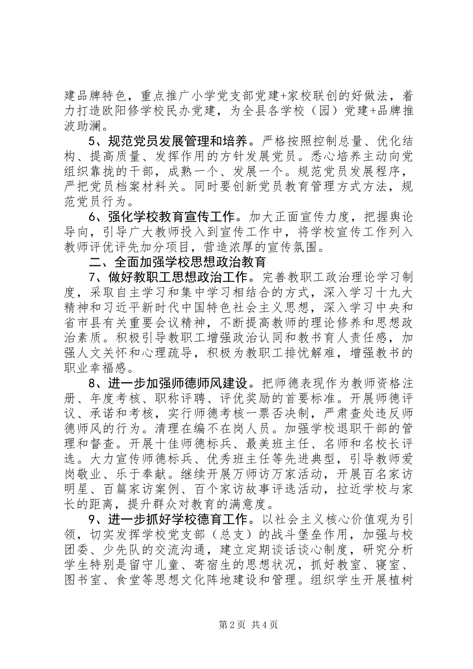 20XX年教体局党建活动计划_第2页