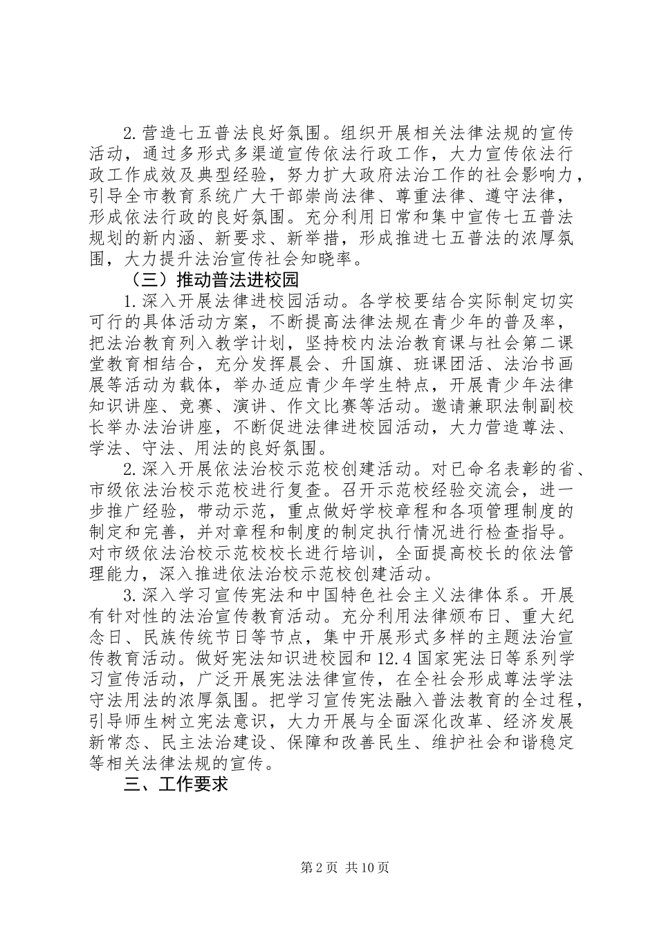 20XX年教育局法治宣传教育工作计划范文_第2页