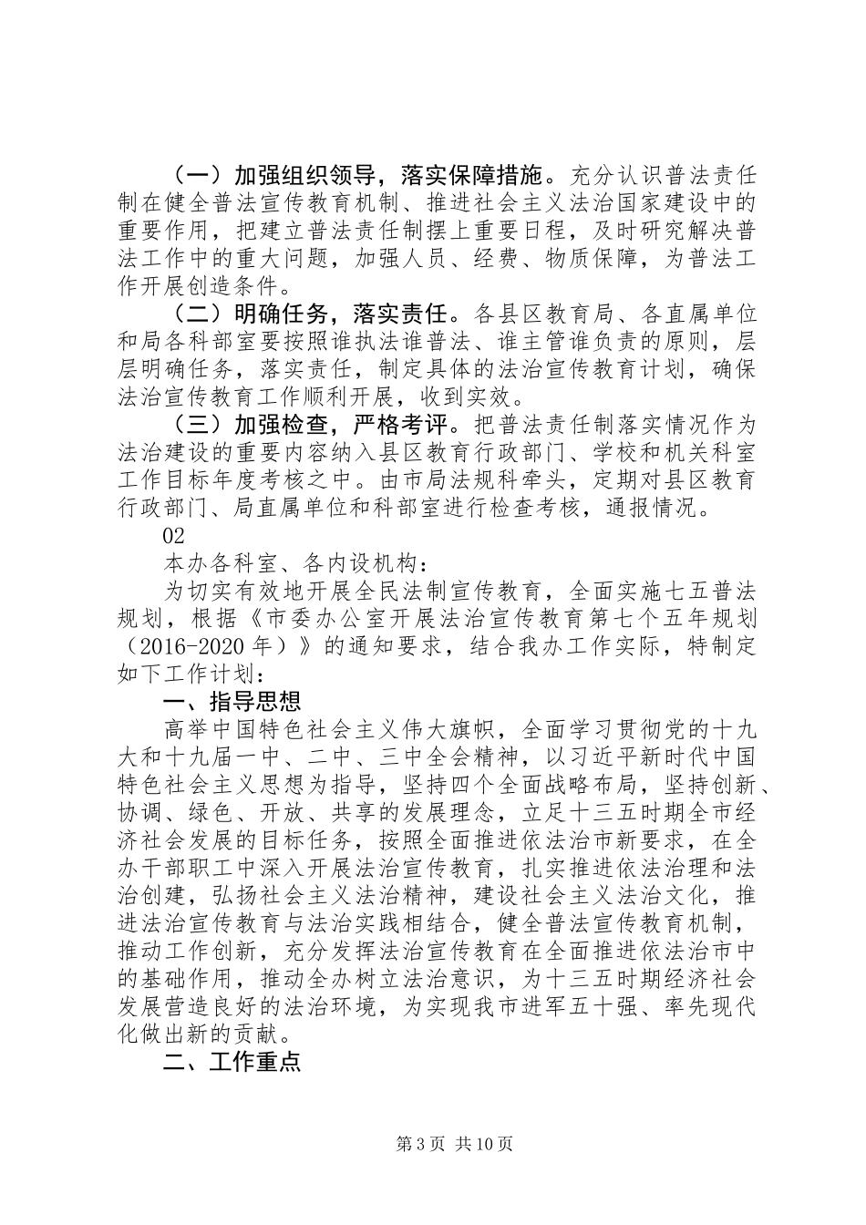 20XX年教育局法治宣传教育工作计划范文_第3页