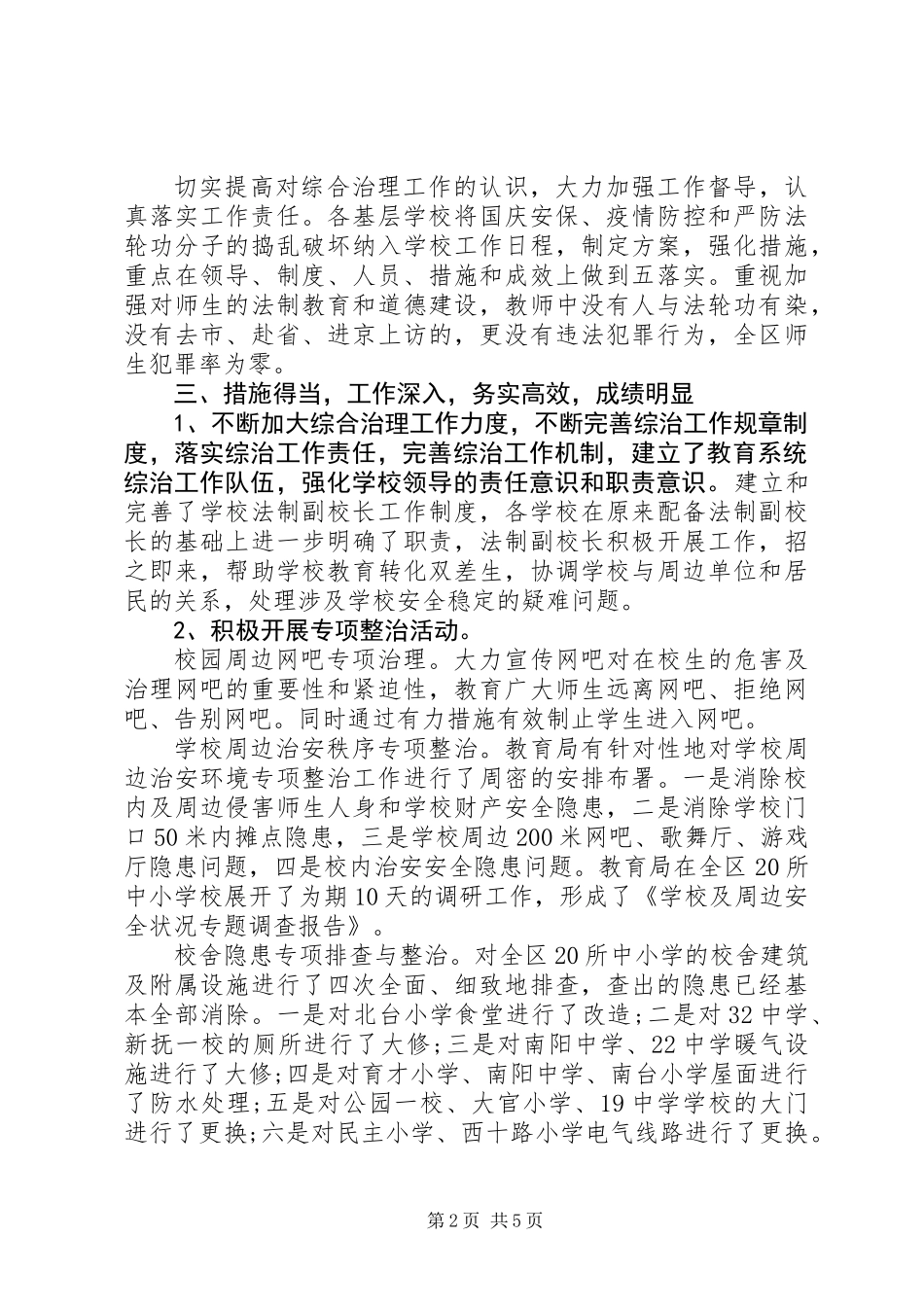 20XX年教育局局长综治述职报告_第2页