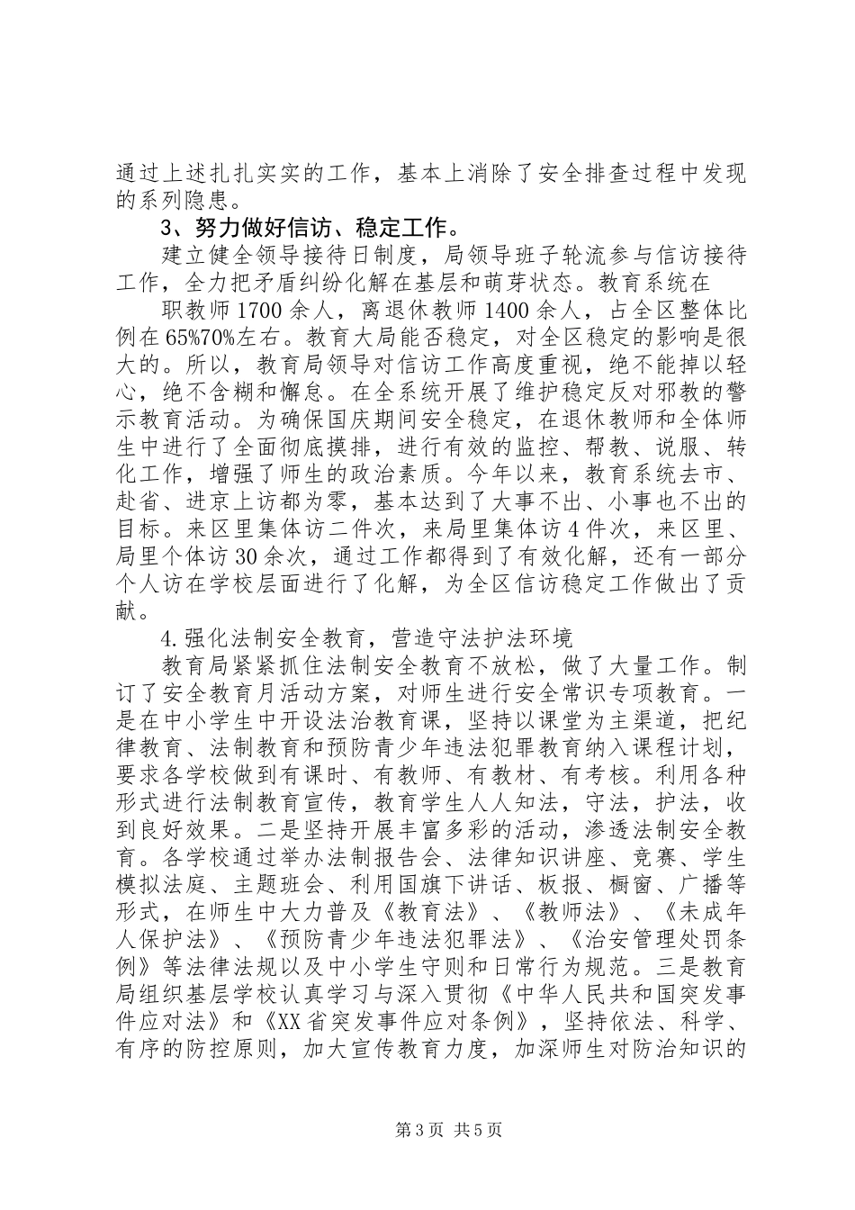 20XX年教育局局长综治述职报告_第3页