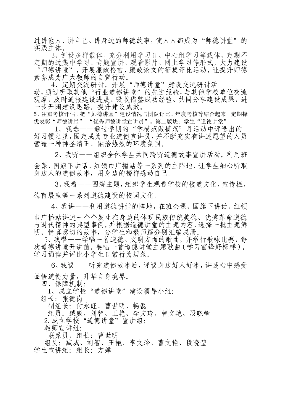 东坑中心小学“道德讲堂”活动实施方案_第2页