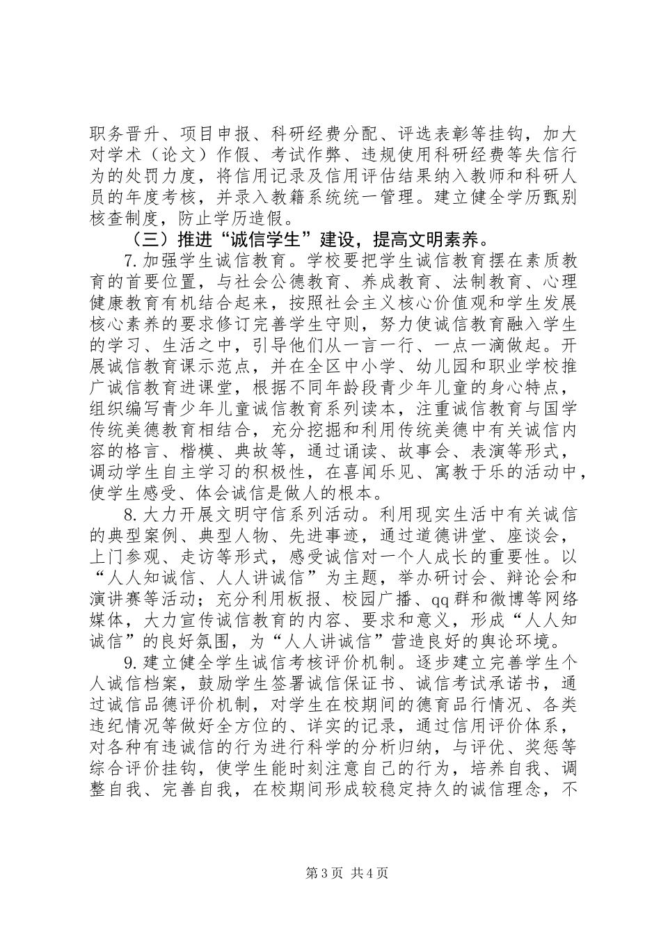 20XX年教育局诚信建设工作实施方案_第3页