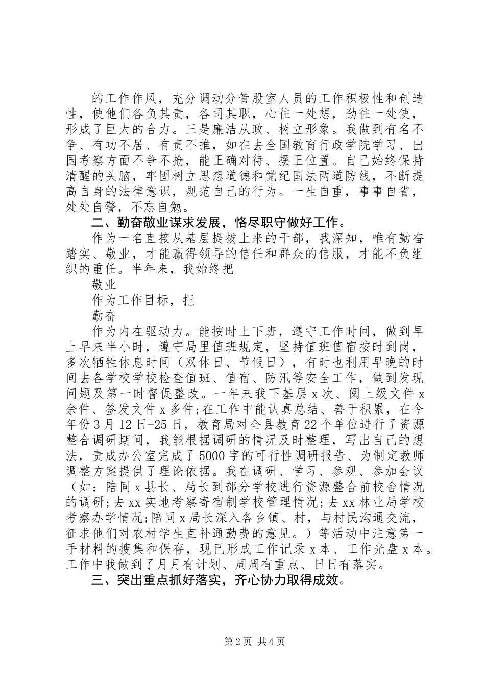 20XX年教育局副局长述职报告_第2页