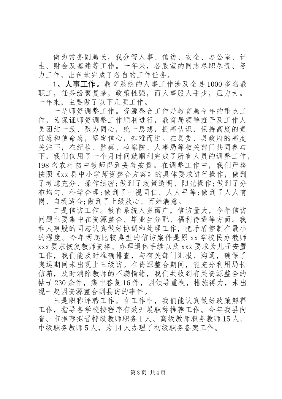 20XX年教育局副局长述职报告_第3页