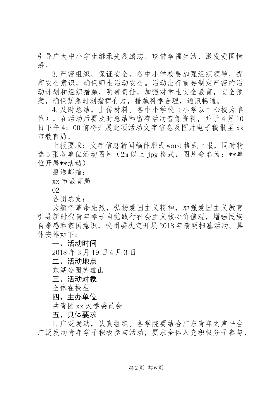 20XX年教育局清明节祭英烈活动方案_第2页