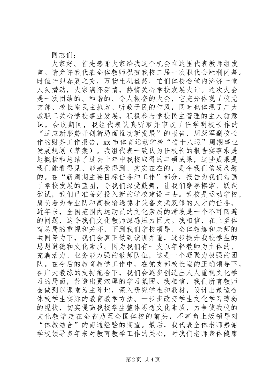 20XX年教代会闭幕式发言稿_第2页