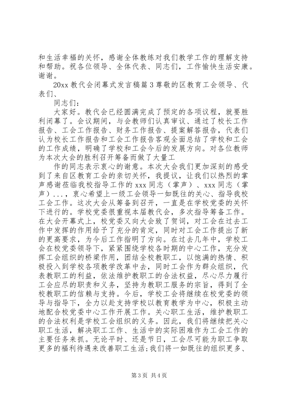 20XX年教代会闭幕式发言稿_第3页