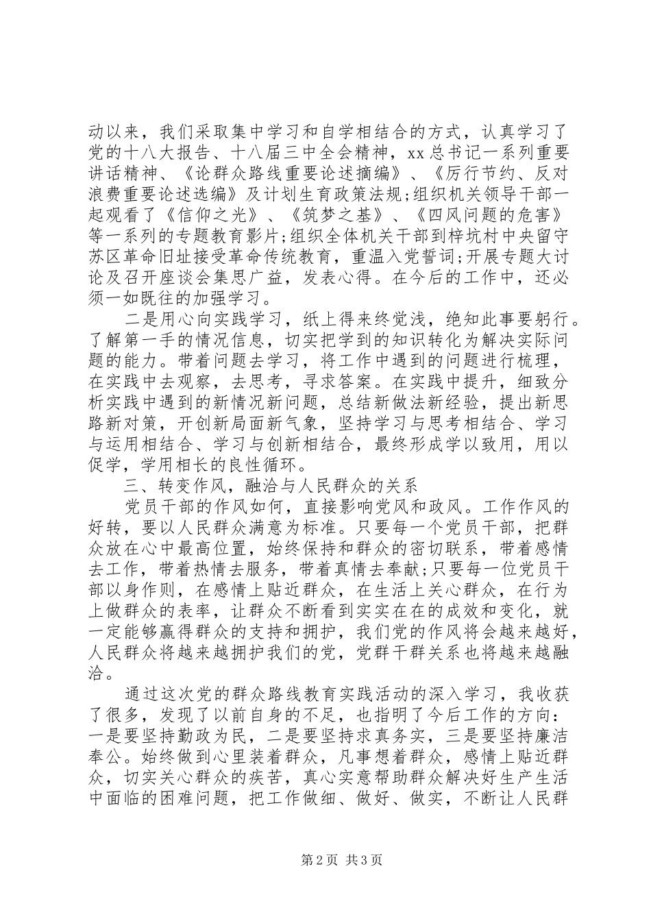 乡党委书记反四风心得体会_第2页