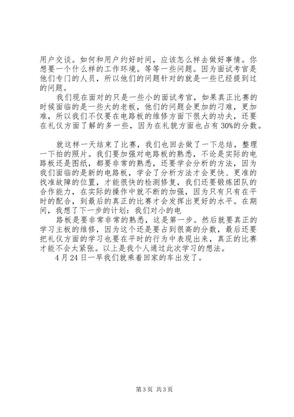 学习体会芜湖档_第3页