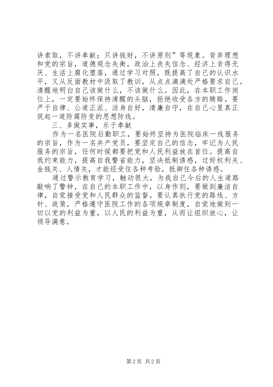 以案促廉警钟长鸣警示教育活动的心得体会范文大全_第2页