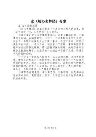 读《用心去舞蹈》有感