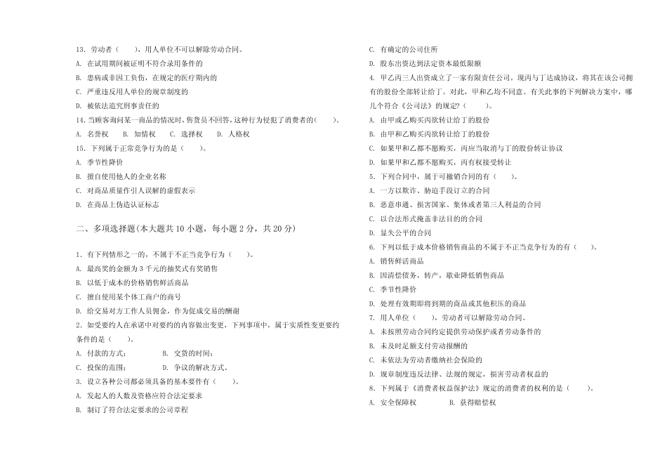 《经济法基础与实务》期末考试试卷3套含答案(大学期末复习资料)_第2页