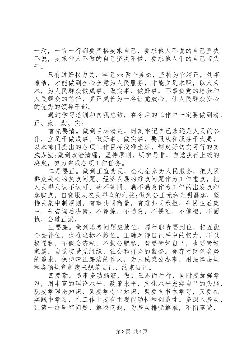 干部党校培训学习心得体会_第3页