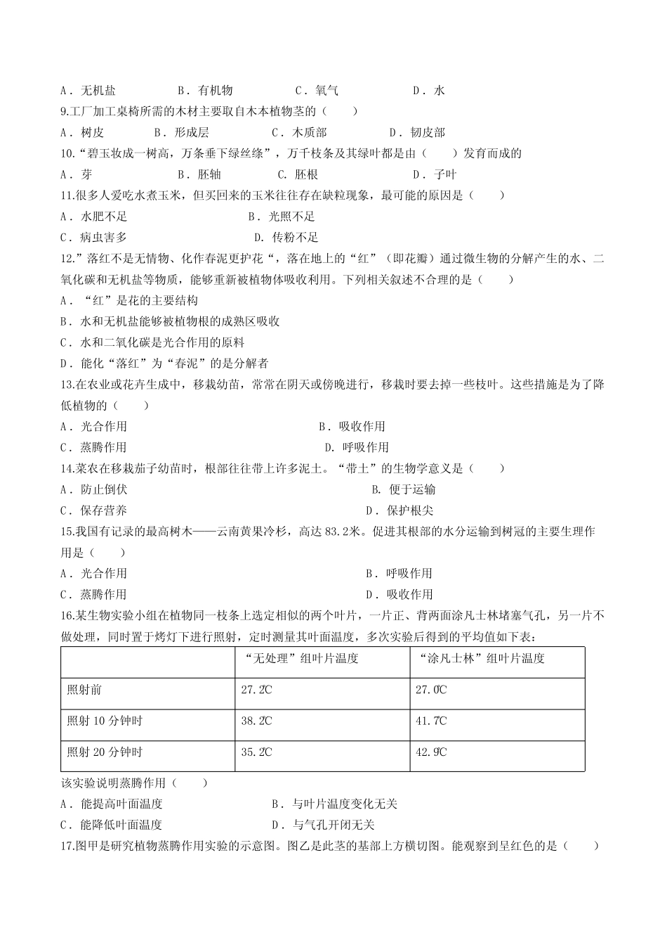 区2022-2023学年六年级下学期期末生物试题(含答案) _第2页