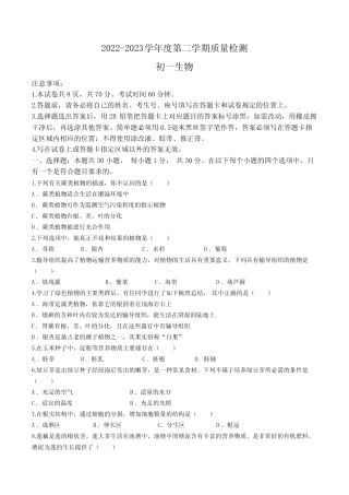 区2022-2023学年六年级下学期期末生物试题(含答案) 