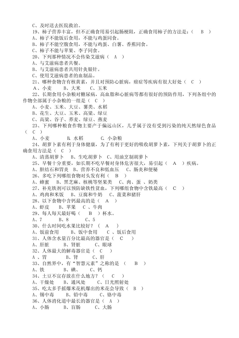 养生保健试题及答案 _第2页