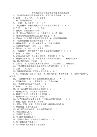 养生保健试题及答案 