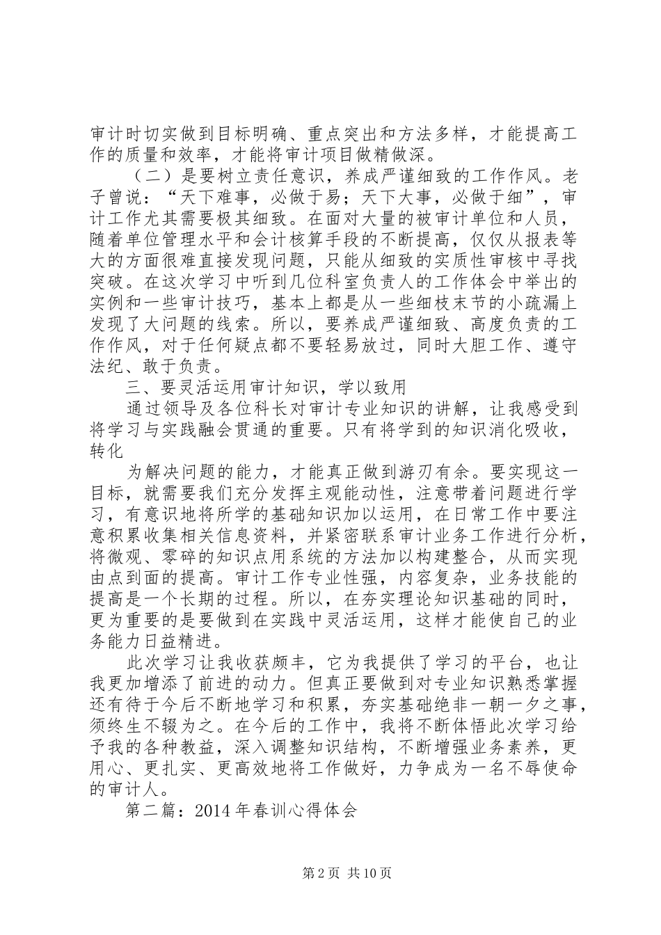 第一篇：春训心得体会_第2页