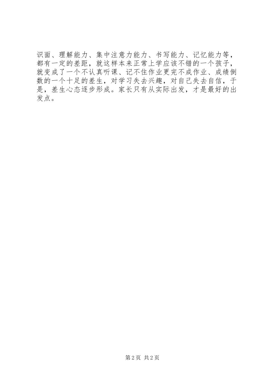 读《孩子这不是你错》心得体会_第2页