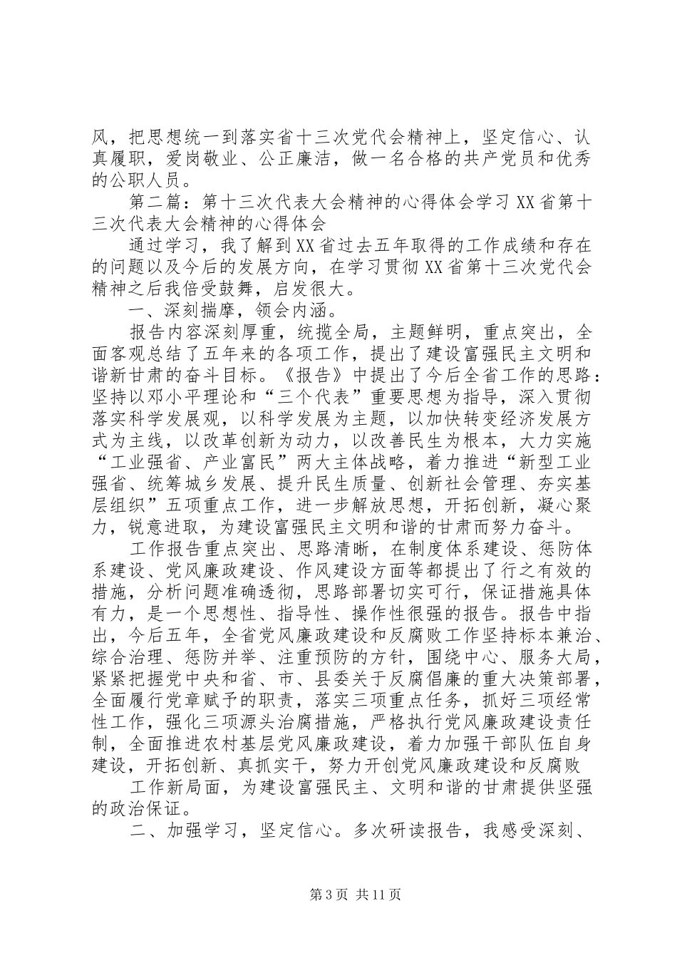 第十三次代表大会精神的心得体会范文大全_第3页