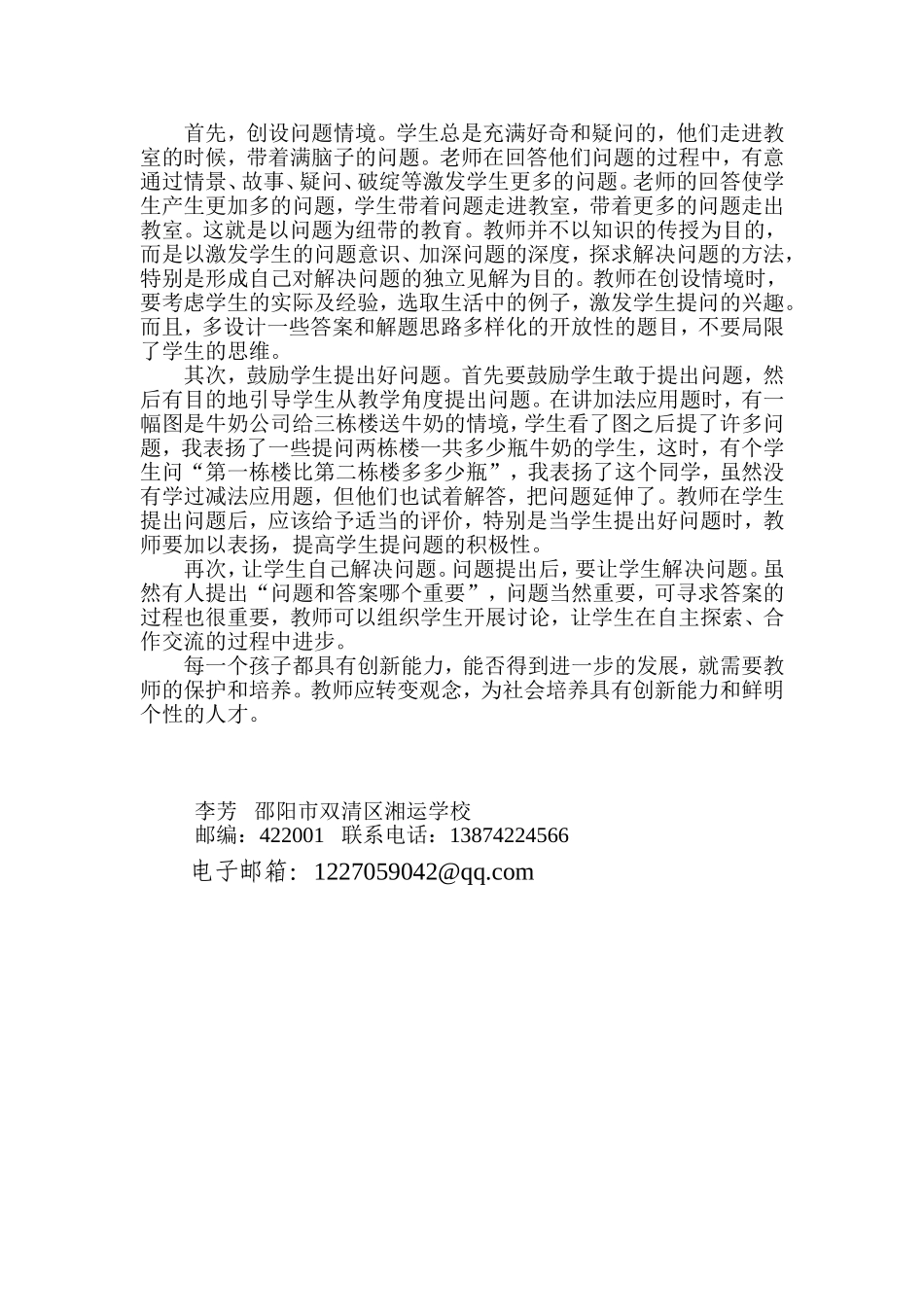 培养问题意识发展创新能力_第2页