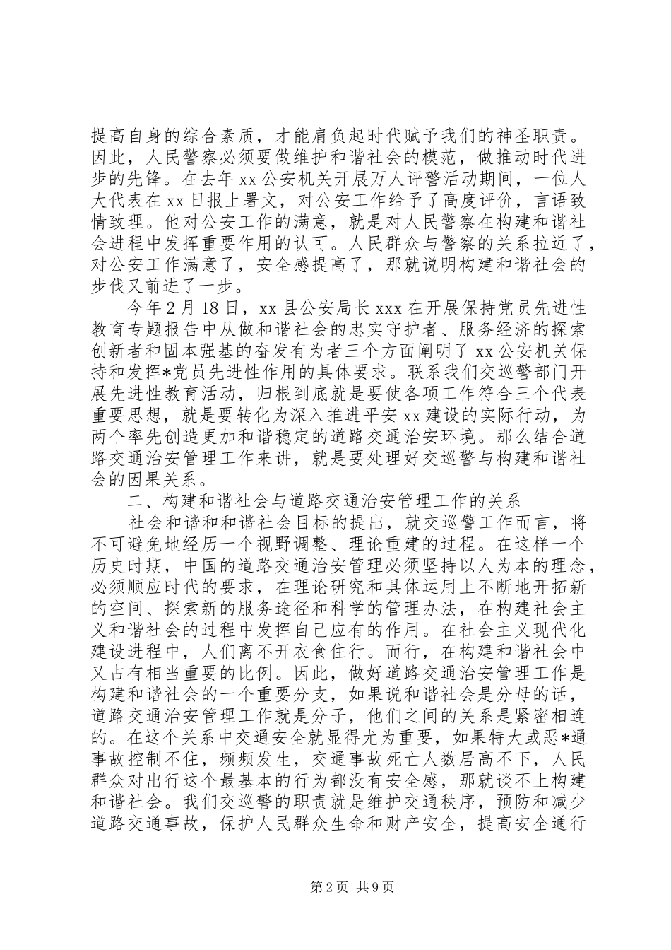 心得体会：交警工作心得体会范文_第2页