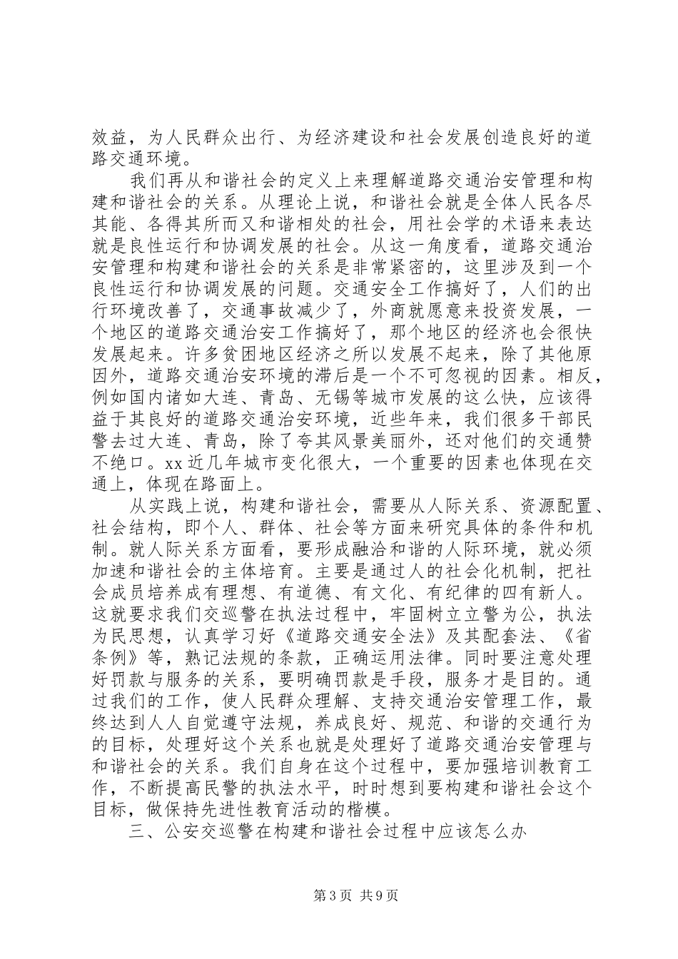 心得体会：交警工作心得体会范文_第3页