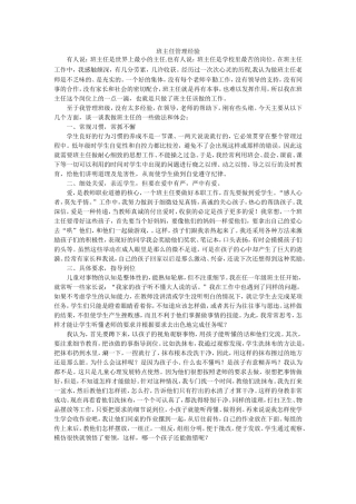 班主任管理经验