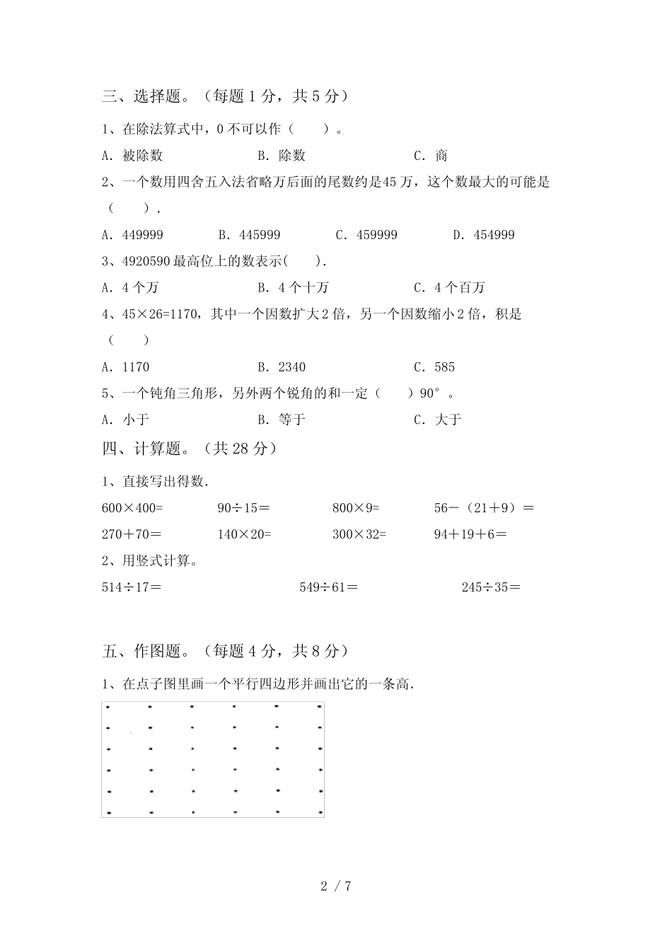 2023年人教版四年级数学下册期中考试卷及答案【真题】 _第2页